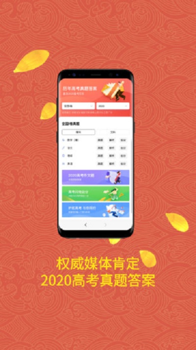 完美高考志愿app