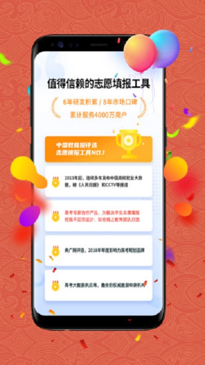 完美高考志愿app截图2