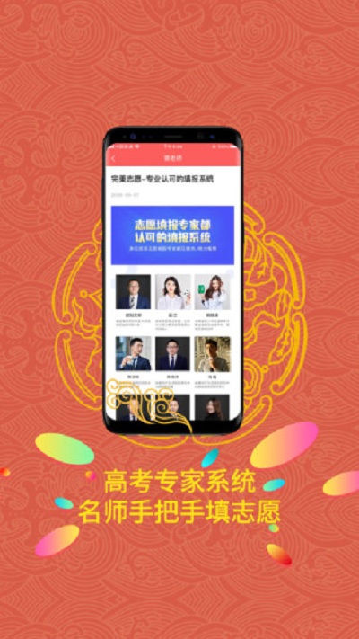 完美高考志愿app截图4