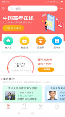 完美高考志愿截图1