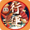 行运赏app