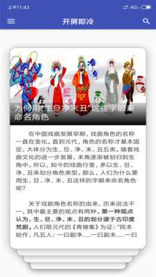 微冷知识图2