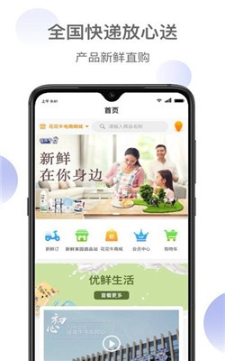 新鲜家园安卓版图4