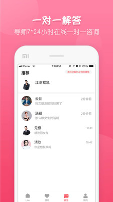 脱单大师截图2