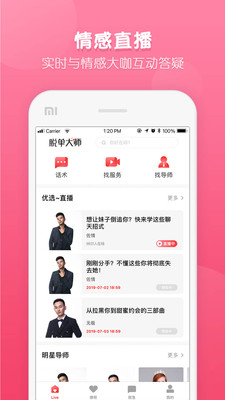脱单大师截图4