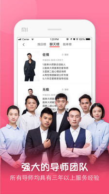 脱单大师截图3
