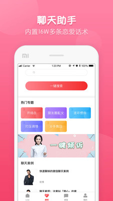 脱单大师截图1
