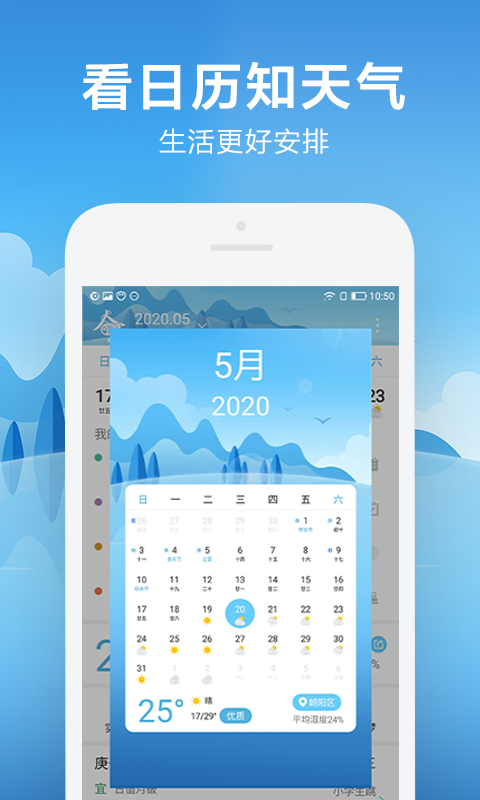ai天气日历图3