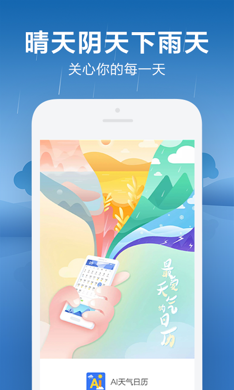 ai天气日历图4