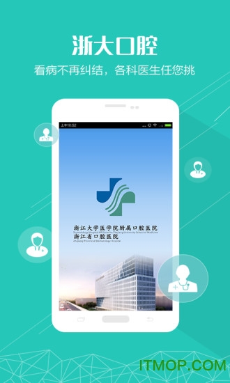 浙大口腔图5