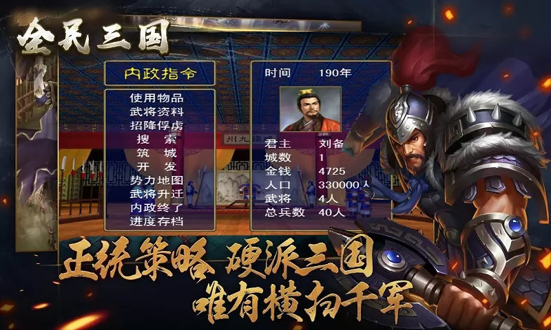全民三国之群雄逐鹿图3