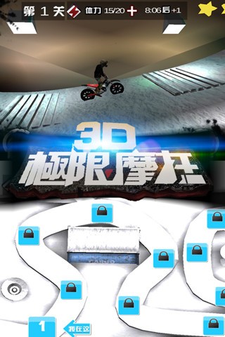 3d极限摩托截图3