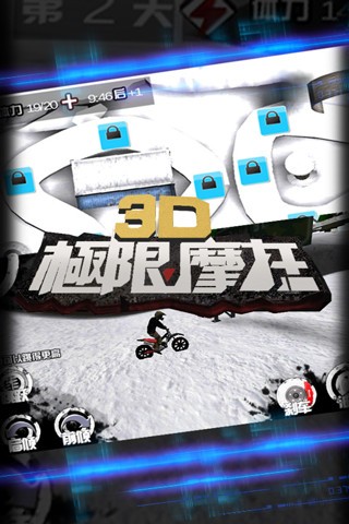 3d极限摩托截图1