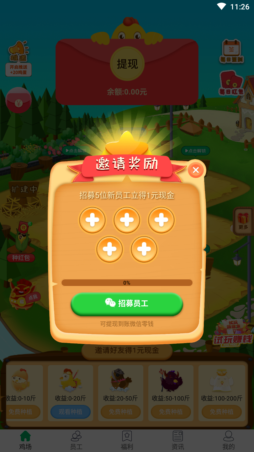 养鸡达人图3