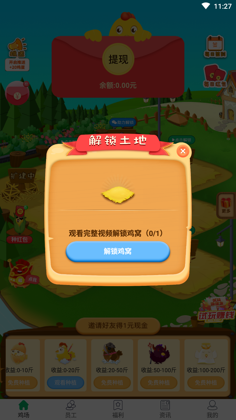 养鸡达人图2