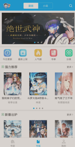 风车漫画APP下载截图4