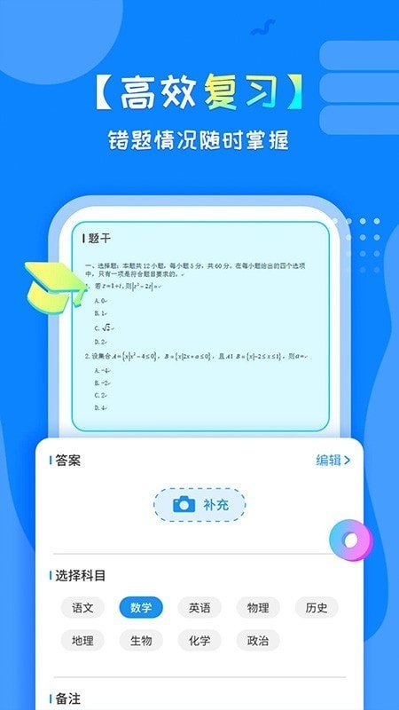 考试错题本手机版第2张截图