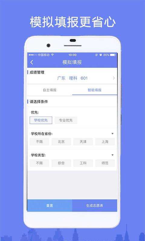 高考志愿填报助手最新版图1