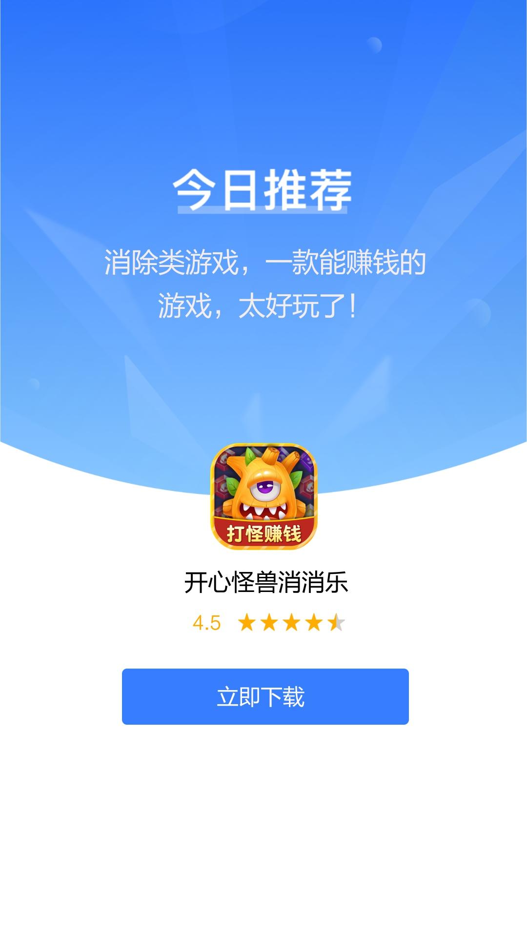 开心怪兽消消乐红包版图3