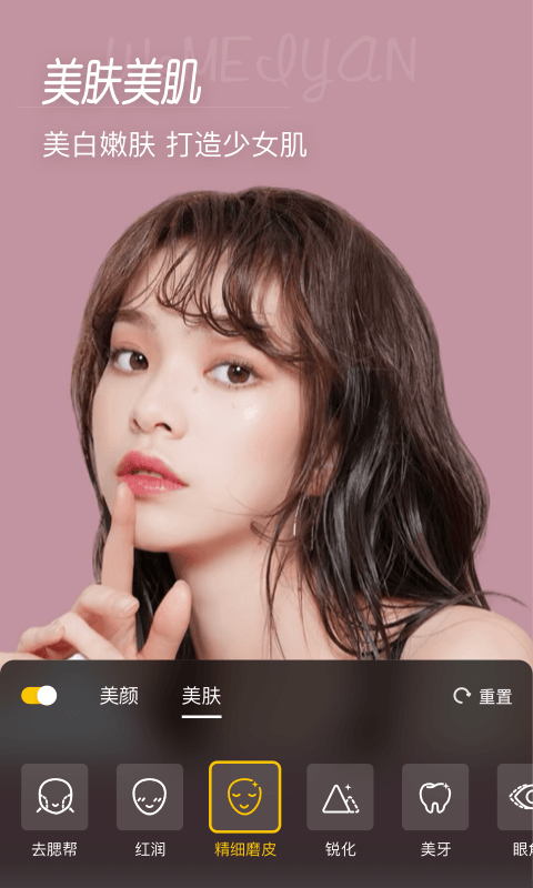 微美颜app图1