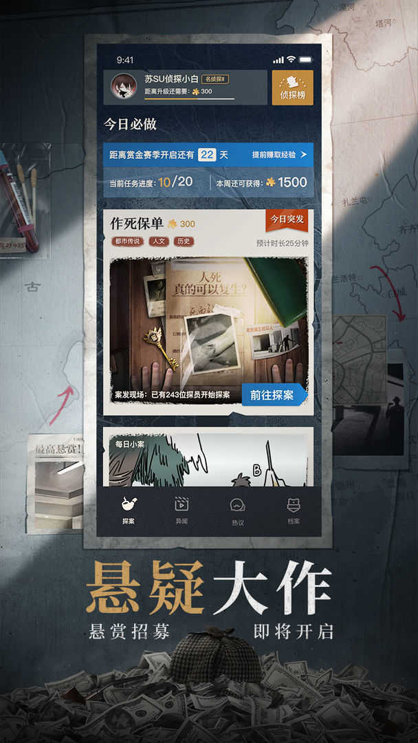 赏金侦探图4