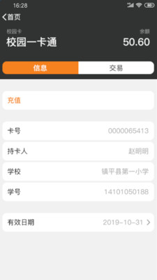 安信校园家长端图2