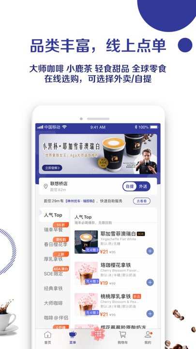 瑞幸咖啡老版本图2