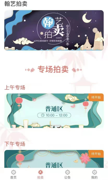 翰艺竞拍app图3