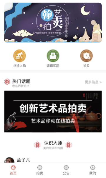 翰艺竞拍app图4