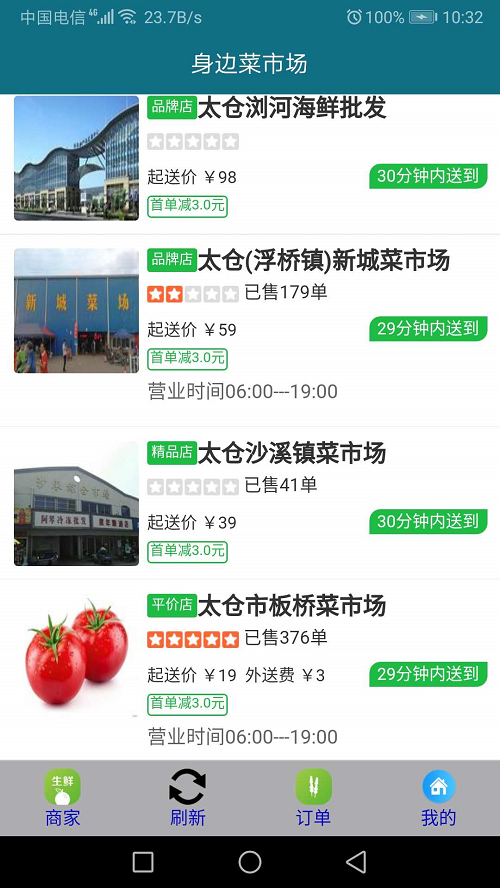身边菜市场图1