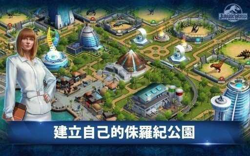 侏罗纪世界手游最新版图2