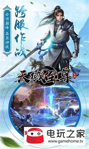 天域至尊游戏图2