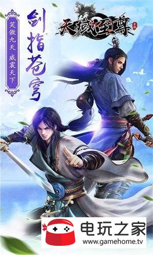 天域至尊游戏图1
