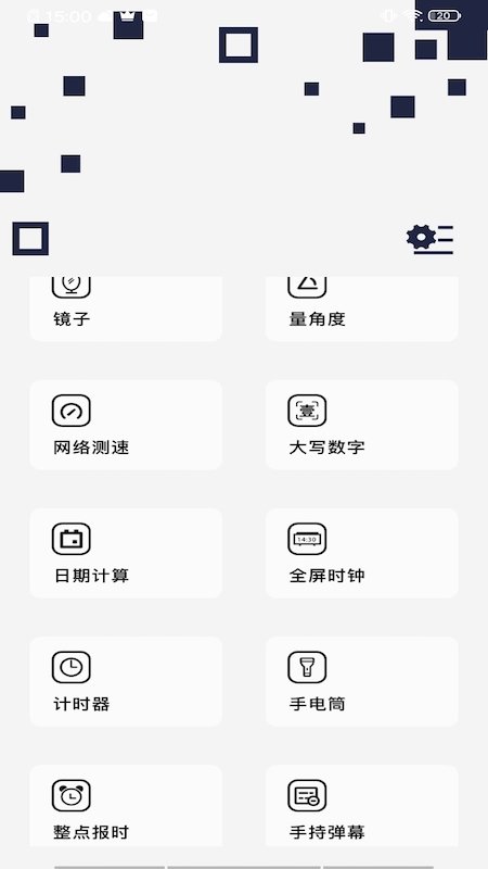 百变万能小组件app图1