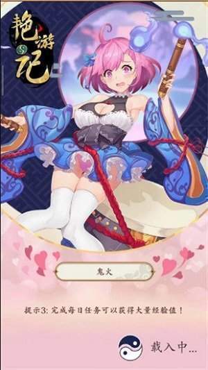 艳游记2.0破解版截图1