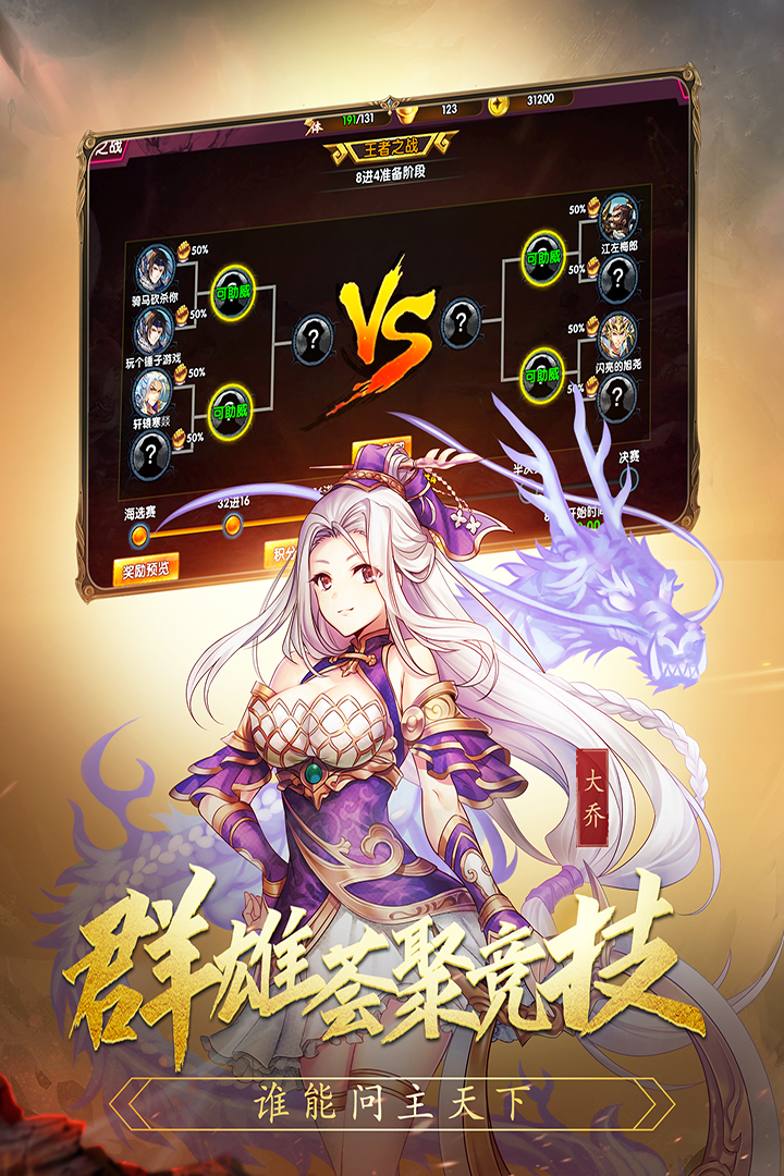 乱！战三国内购破解版图2