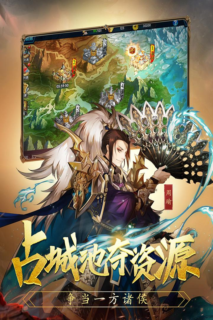 乱！战三国内购破解版图1