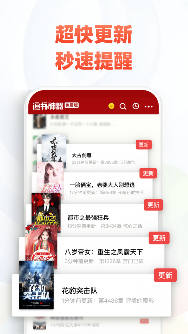 追书神器朗读版图3