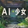 ai少女汉化2021版本