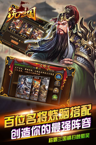 统一三国手机版图1