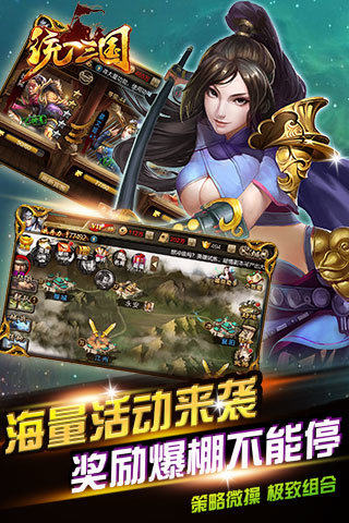 统一三国手机版图3