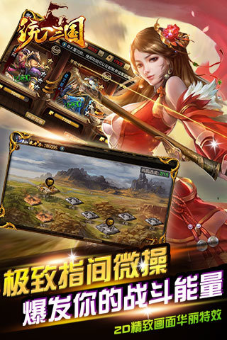 统一三国手机版图4