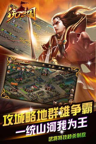 统一三国手机版图2