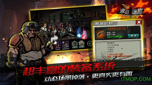 末日迷宫中文版1.0图1