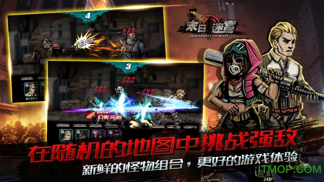 末日迷宫中文版1.0图3