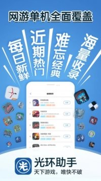 光环助手官方正版截图2