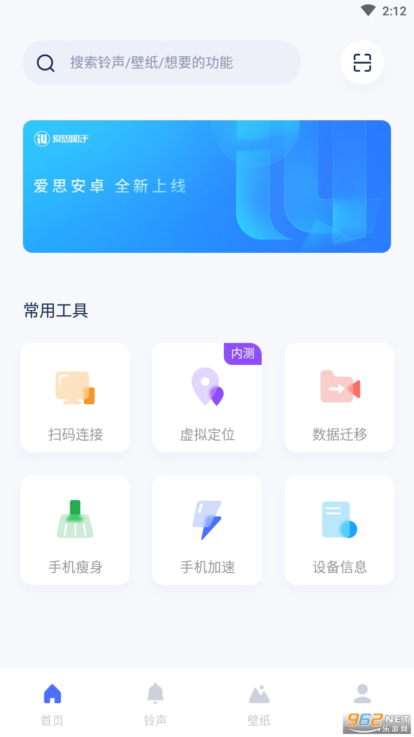 爱思助手app手机版图1