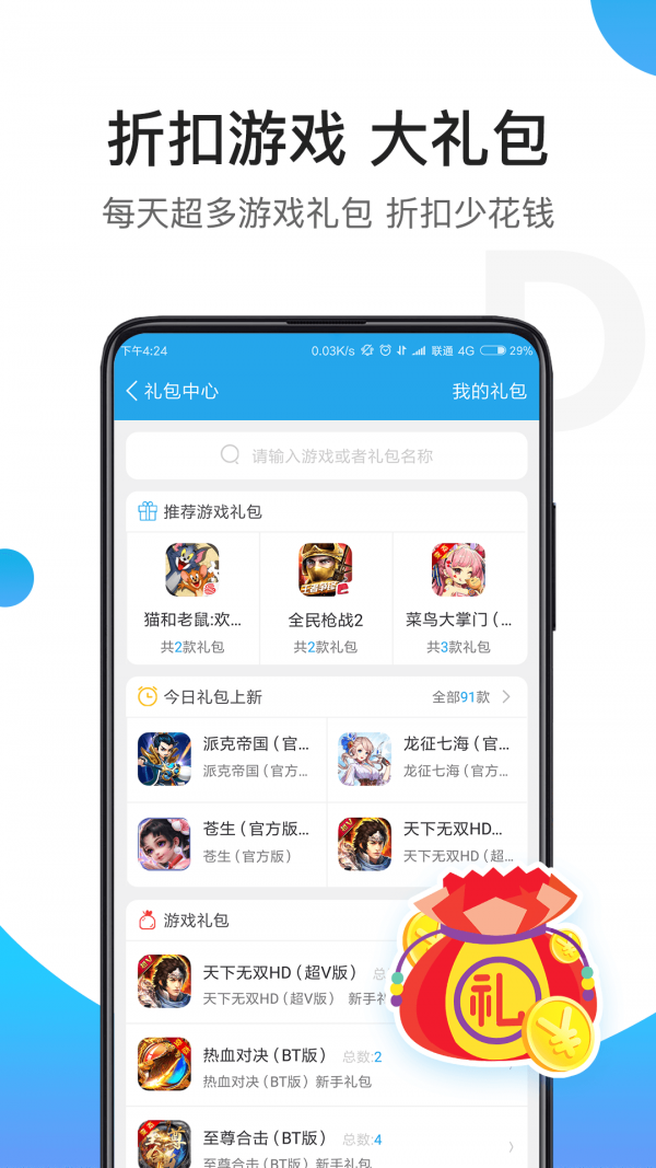 骑士助手下载图2