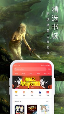 飞卢小说免费版图4