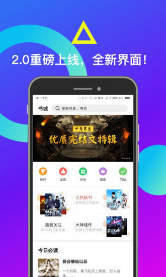 米读小说官方正版图4